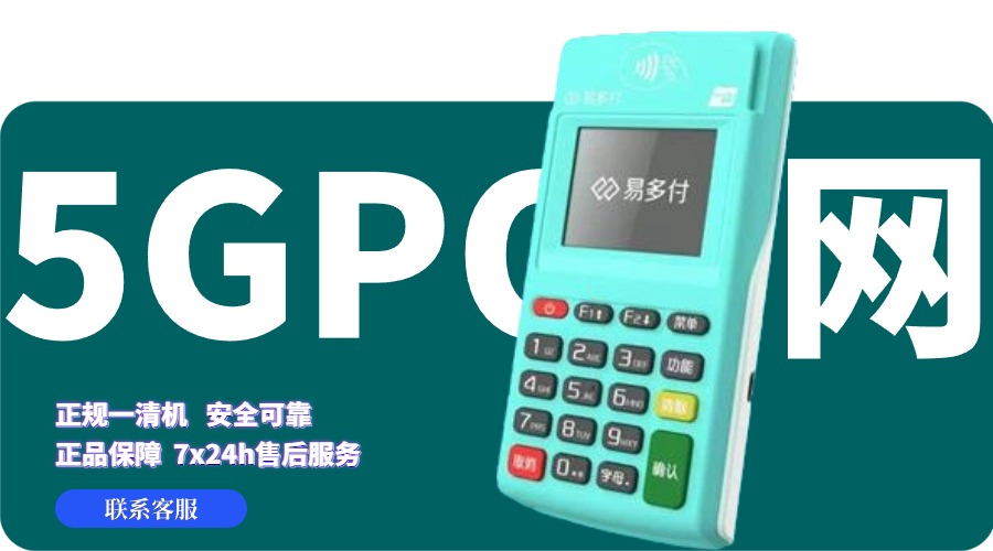 2024年银行pos机为什么要巡检靠谱吗？